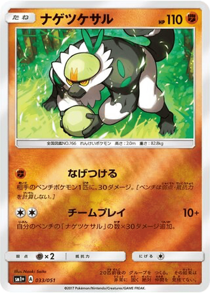 Quartermac 033/051 - Sun & Moon (sm1+)
