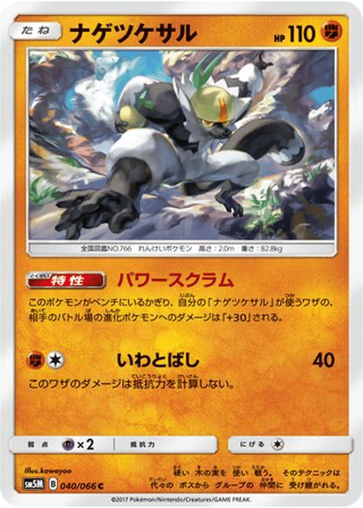 Quartermac 040/066 - Ultra Moon (sm5M)