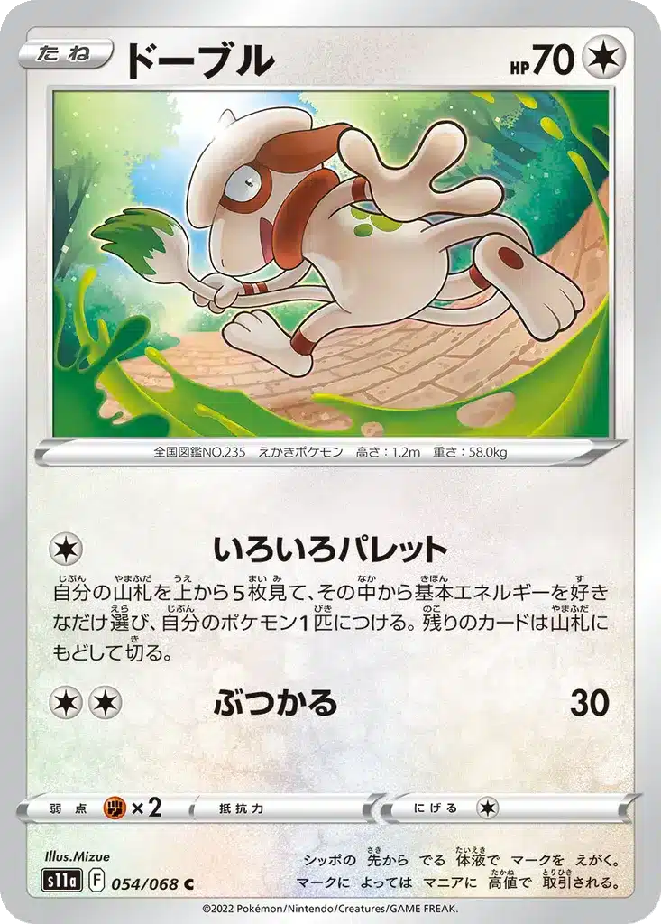 Queulorior 054/068 - Incandescent Arcana (s11a)