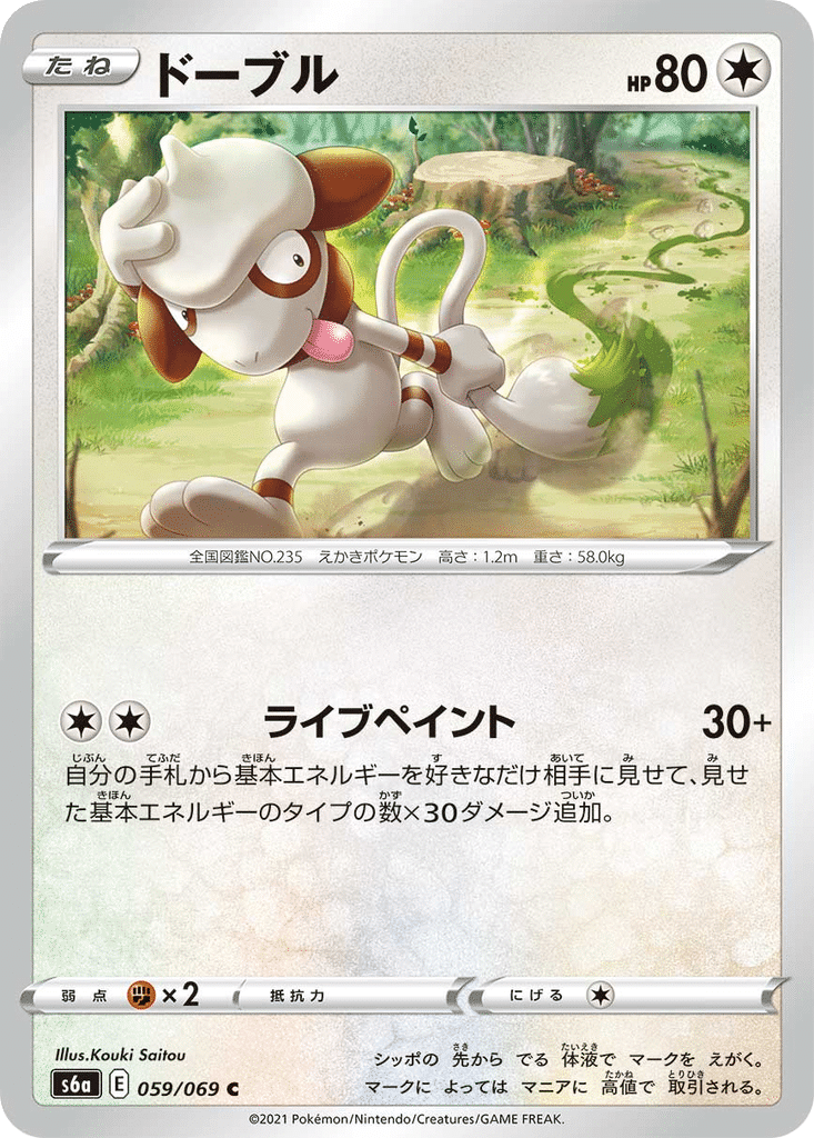 Queulorior 059/069 - Eevee Heroes (s6a)