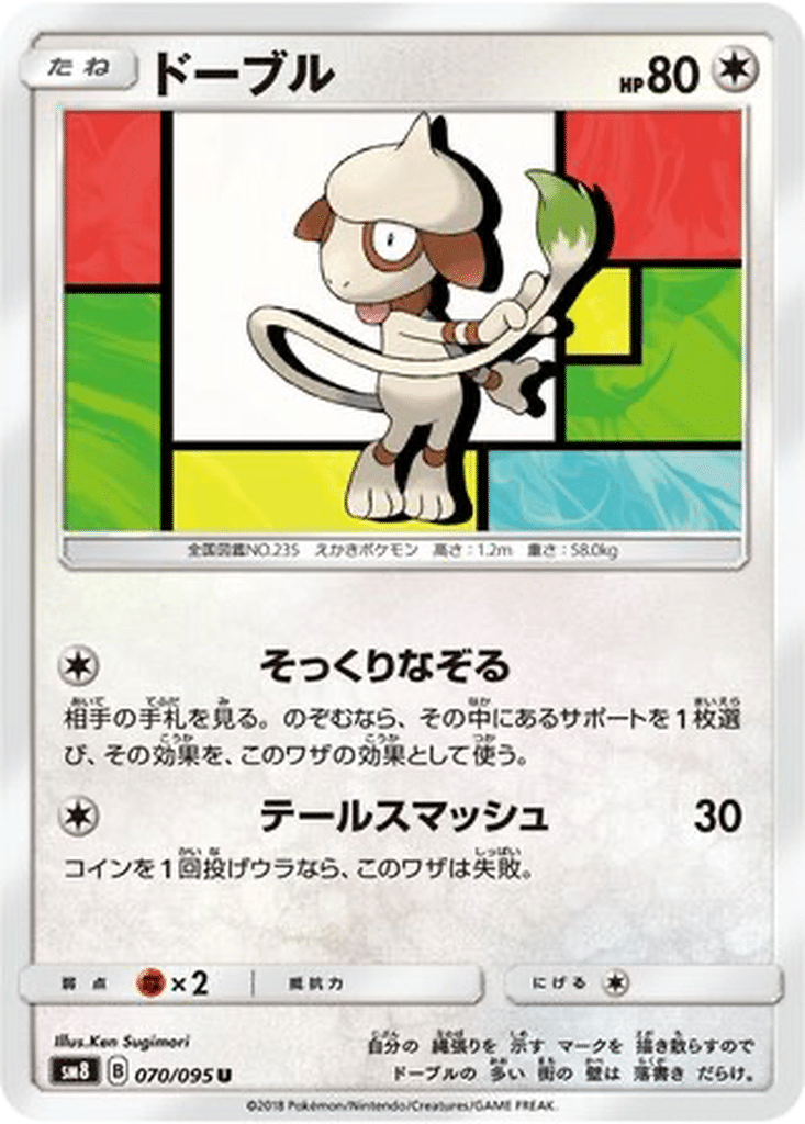 Queulorior 070/095 - Super-Burst Impact (sm8)