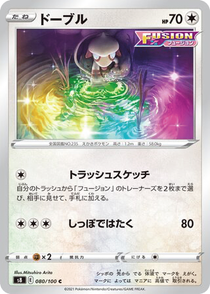 Queulorior 080/100 - Fusion Arts (s8)