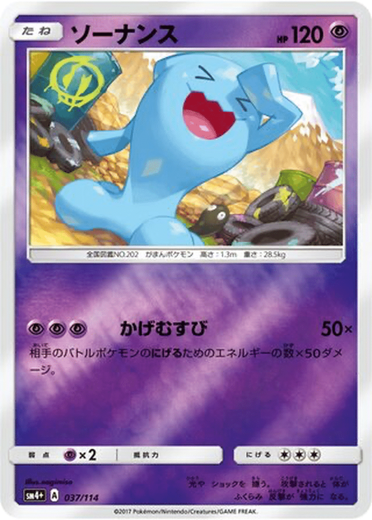 Qulbutoké 037/114 - GX Battle Boost (sm4+)