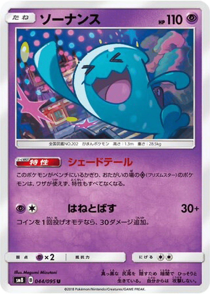 Qulbutoké 044/095 - Super-Burst Impact (sm8)