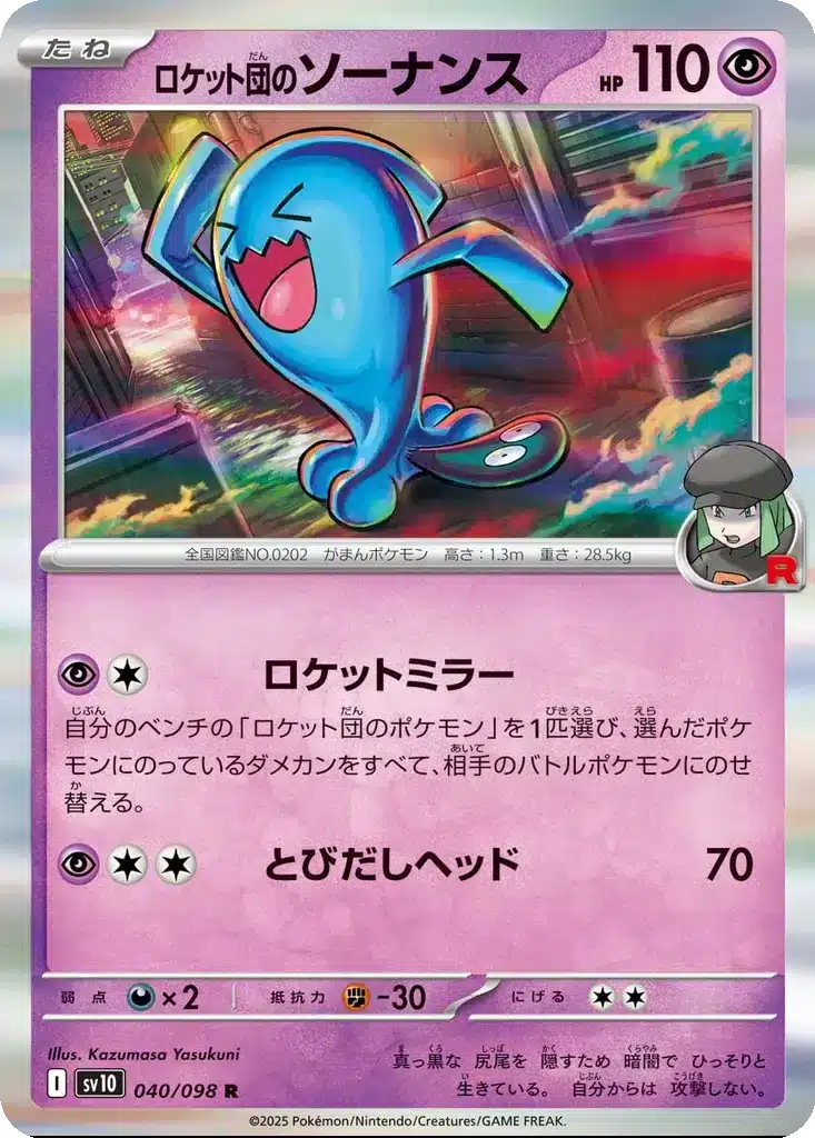 Qulbutoké de la Team Rocket 040/098 - Glory of the Rocket Gang (sv10)