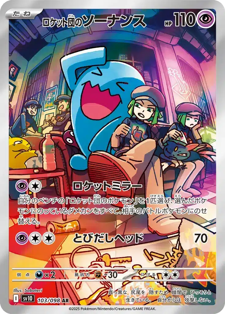 Qulbutoké de la Team Rocket 103/098 - Glory of the Rocket Gang (sv10)