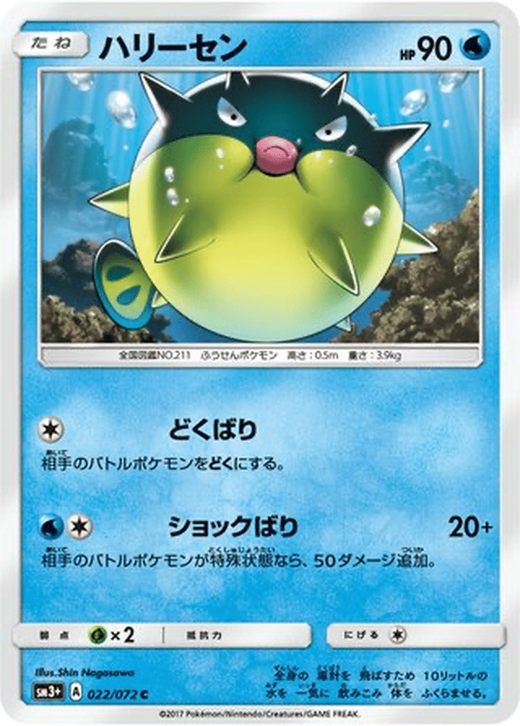 Qwilfish 022/072 - Shining Legends (sm3+)