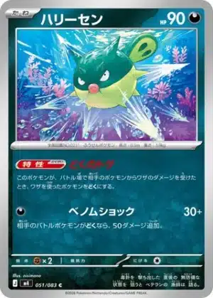 Qwilfish 051/083 - Ninja Spinner (m4)