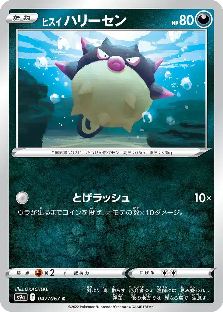 Qwilfish de Hisui 047/067 - Battle Region (s9a)