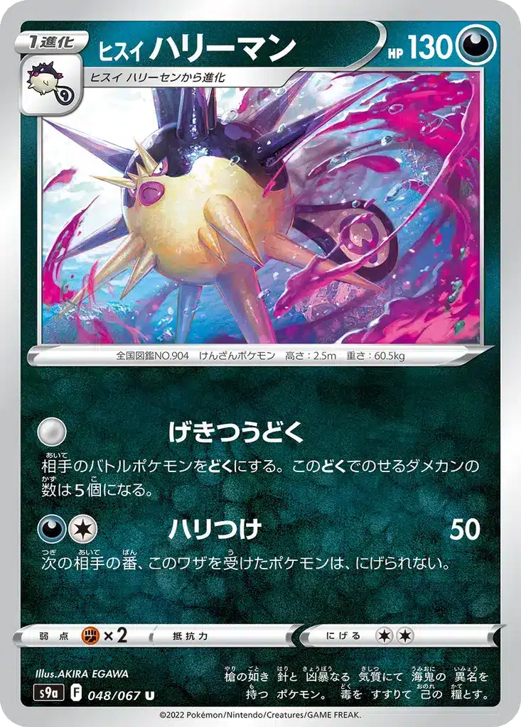 Qwilpik de Hisui 048/067 - Battle Region (s9a)