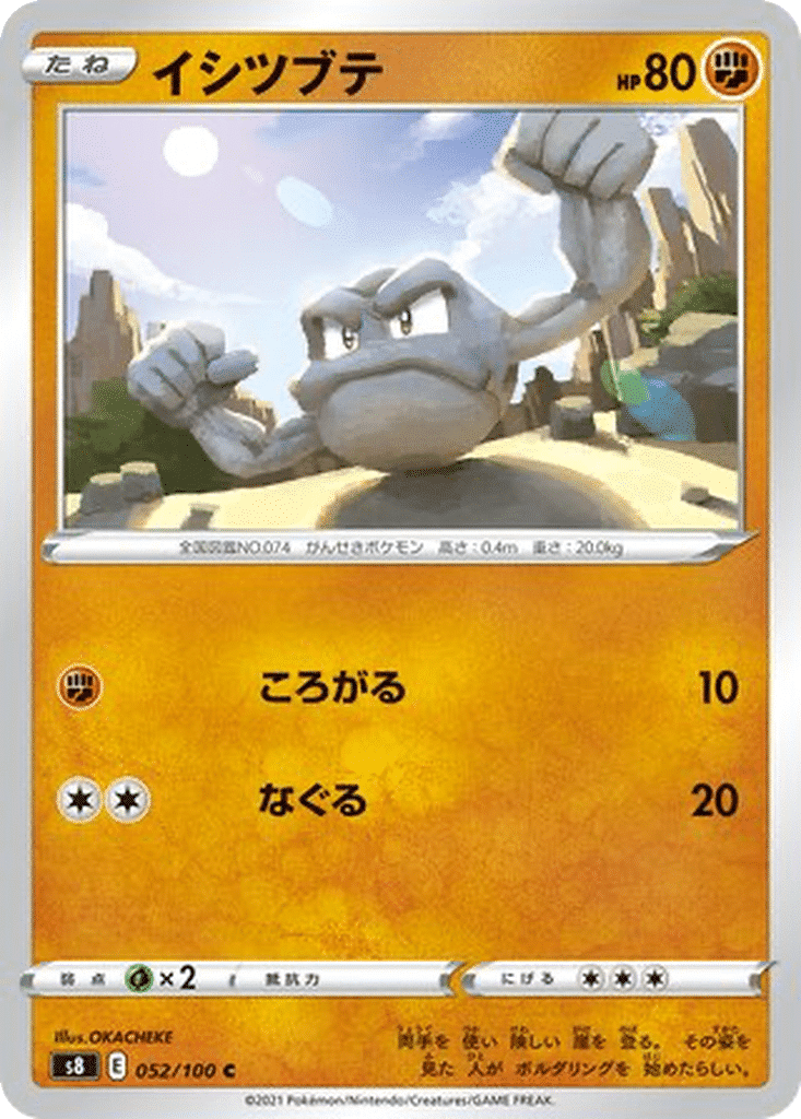 Racaillou 052/100 - Fusion Arts (s8)
