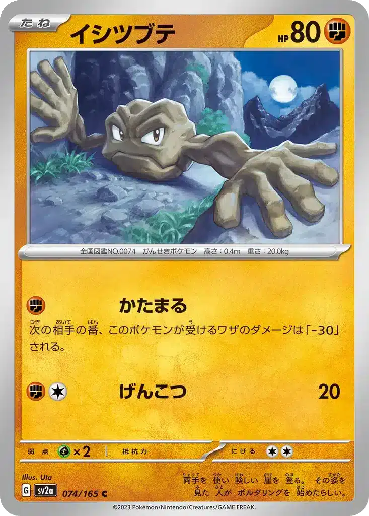 Racaillou 074/165 - Pokémon Card 151 (sv2a)