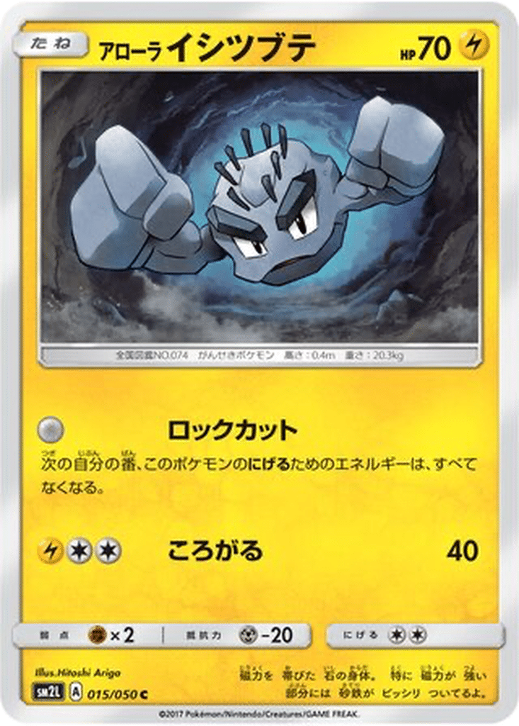 Racaillou d’Alola 015/050 - Alolan Moonlight (sm2L)