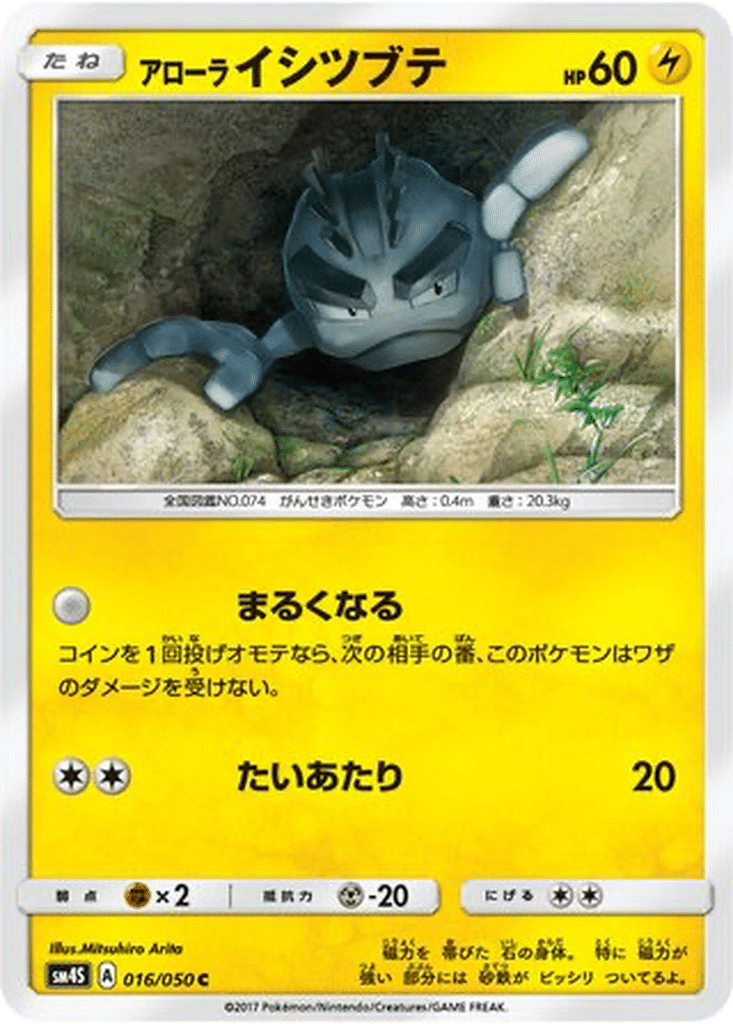 Racaillou d’Alola 016/050 - Awakened Heroes (sm4S)