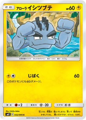 Racaillou d’Alola 032/095 - Tag Bolt (sm9)