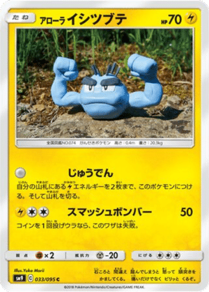 Racaillou d’Alola 033/095 - Tag Bolt (sm9)
