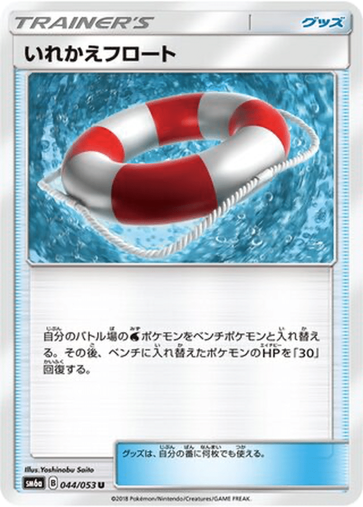Radeau d’Échange 044/053 - Dragon Storm (sm6a)