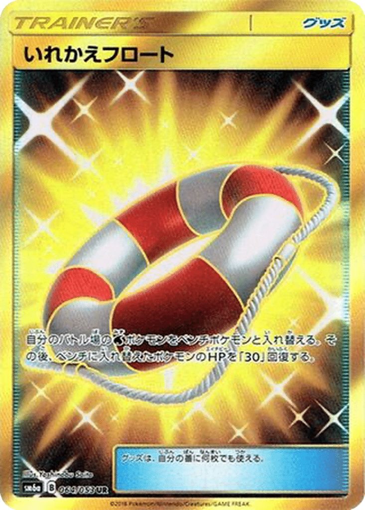 Radeau d’Échange 064/053 - Dragon Storm (sm6a)