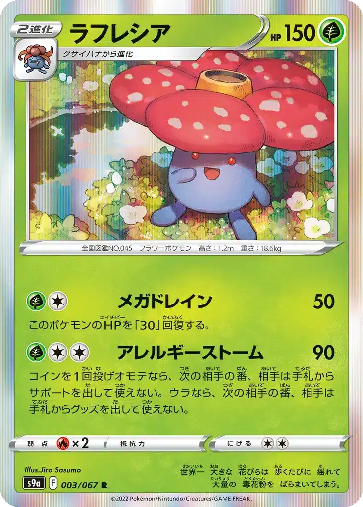 Rafflesia 003/067 - Battle Region (s9a)