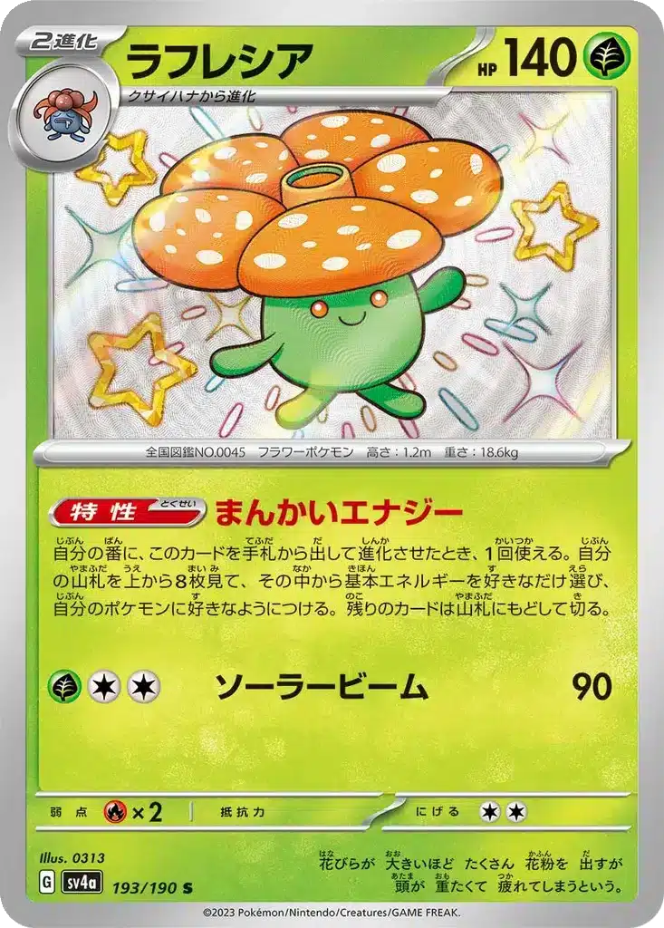 Rafflesia 193/190 - Shiny Treasure ex (sv4a)