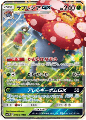 Rafflesia GX 003/049 - Dream League (sm11b)