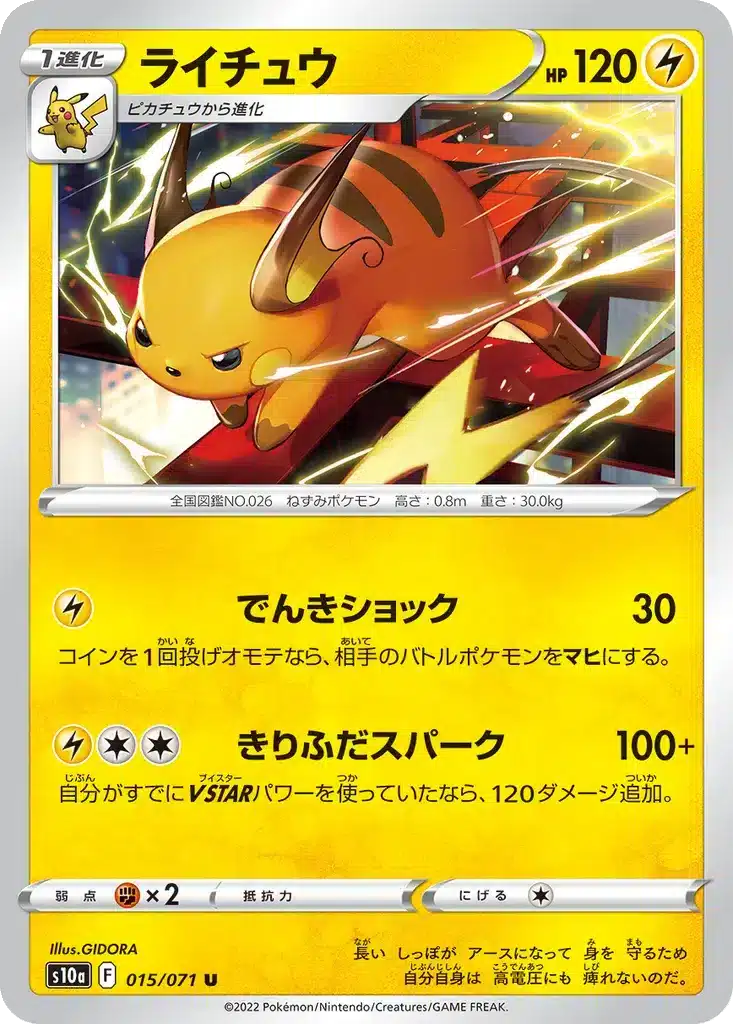 Raichu 015/071 - Dark Phantasma (s10a)