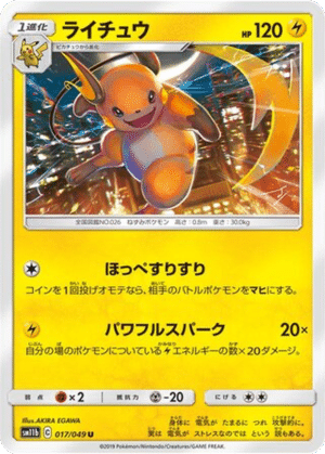 Raichu 017/049 - Dream League (sm11b)