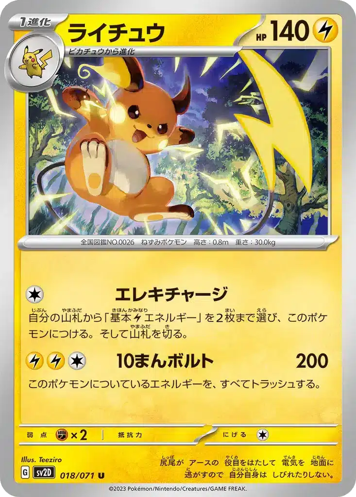 Raichu 018/071 - Clay Burst (sv2D)