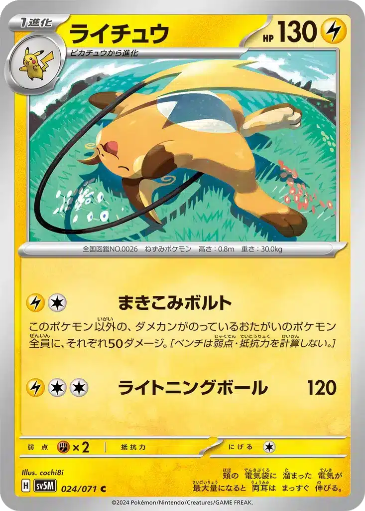 Raichu 024/071 - Cyber Judge (sv5M)