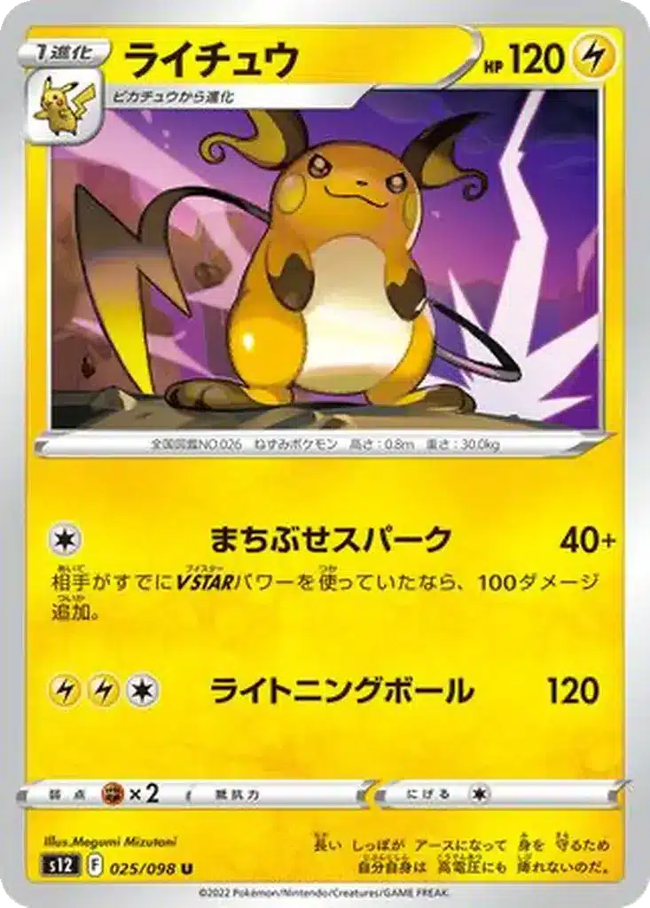 Raichu 025/098 - Paradigm Trigger (s12)