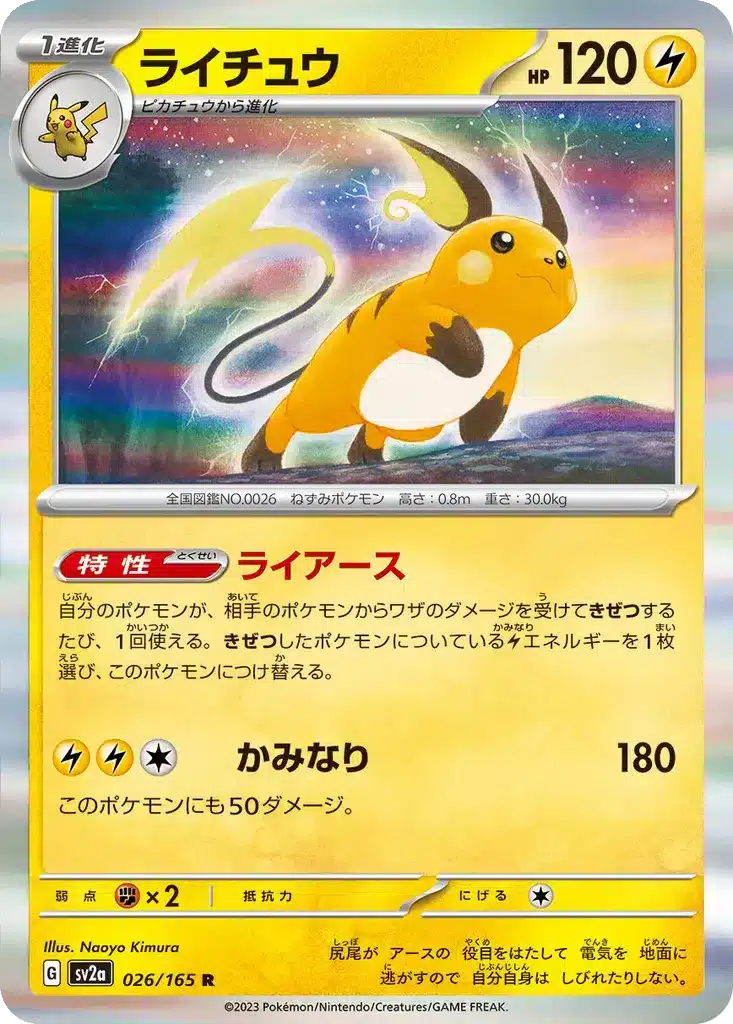 Raichu 026/165 - Pokémon Card 151 (sv2a)