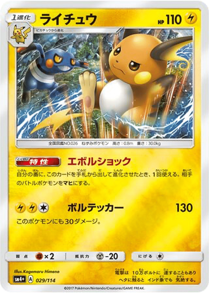 Raichu 029/114 - GX Battle Boost (sm4+)