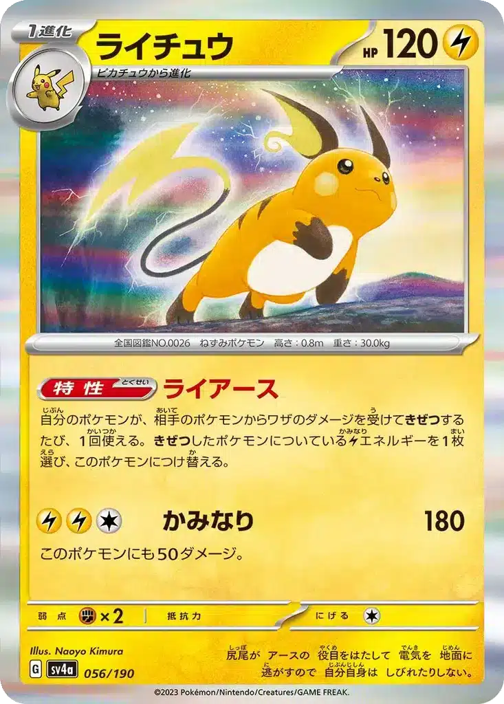 Raichu 056/190 - Shiny Treasure ex (sv4a)