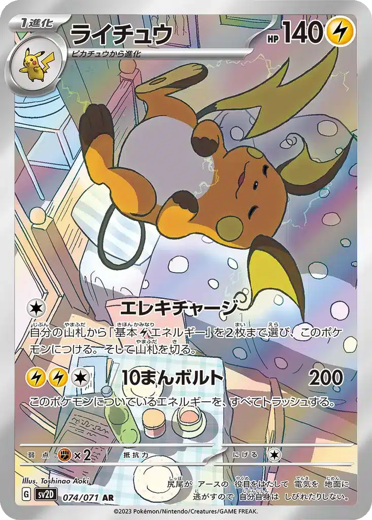 Raichu 074/071 - Clay Burst (sv2D)