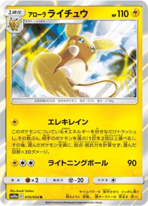 Raichu d’Alola 010/054 - GG End (sm10a)