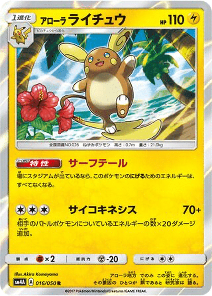 Raichu d’Alola 016/050 - Ultradimensional Beasts (sm4A)
