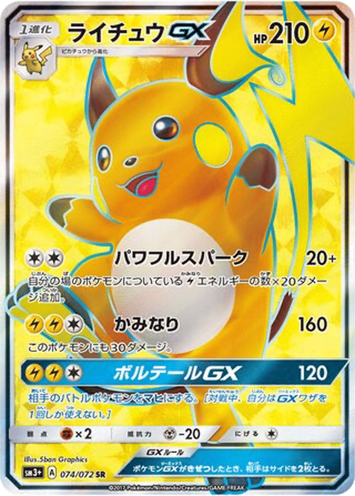 Raichu GX 074/072 - Shining Legends (sm3+)