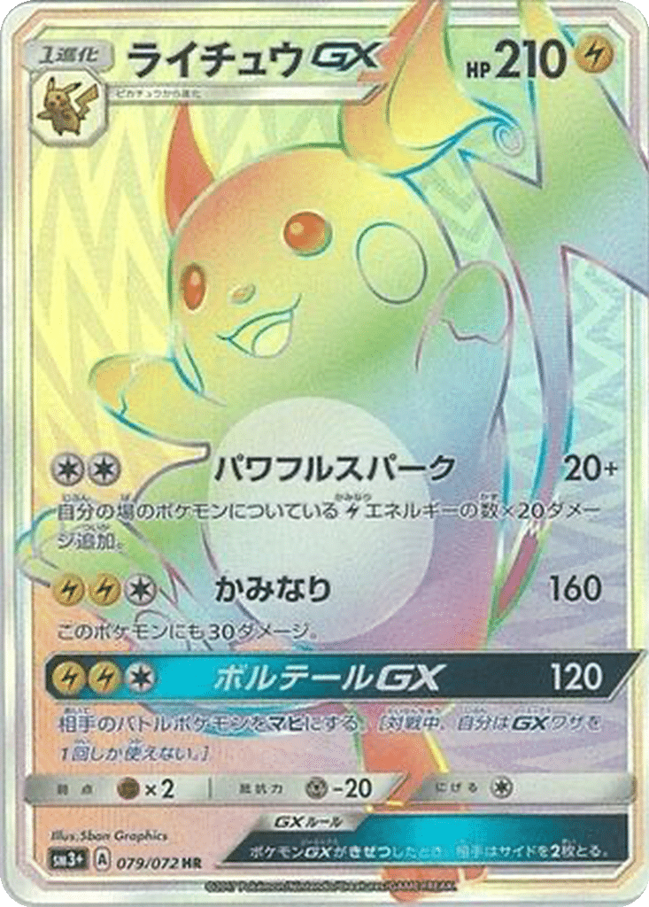Raichu GX 079/072 - Shining Legends (sm3+)