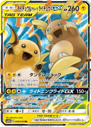 Raichu & Raichu d’Alola GX 008/054 - GG End (sm10a)