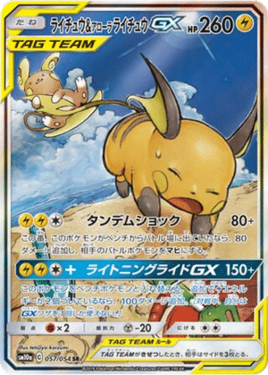 Raichu & Raichu d’Alola GX 057/054 - GG End (sm10a)