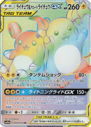 Raichu & Raichu d’Alola GX 064/054 - GG End (sm10a)