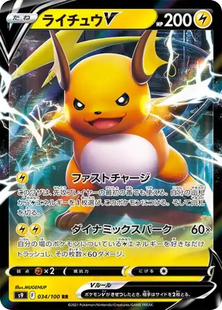 Raichu V 034/100 - Star Birth (s9)