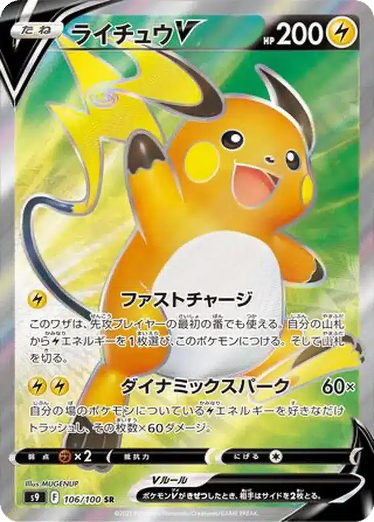 Raichu V 106/100 - Star Birth (s9)