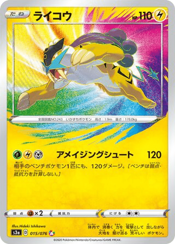Raikou 015/076 - Legendary Heartbeat (s3a)