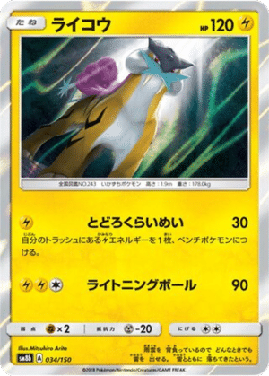 Raikou 034/150 - GX Ultra Shiny (sm8b)