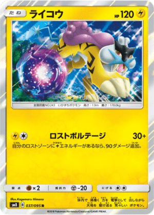 Raikou 037/095 - Super-Burst Impact (sm8)