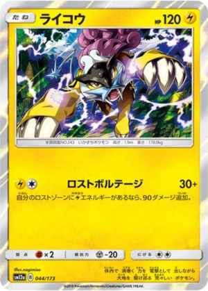 Raikou 044/173 - Tag All Stars (sm12a)