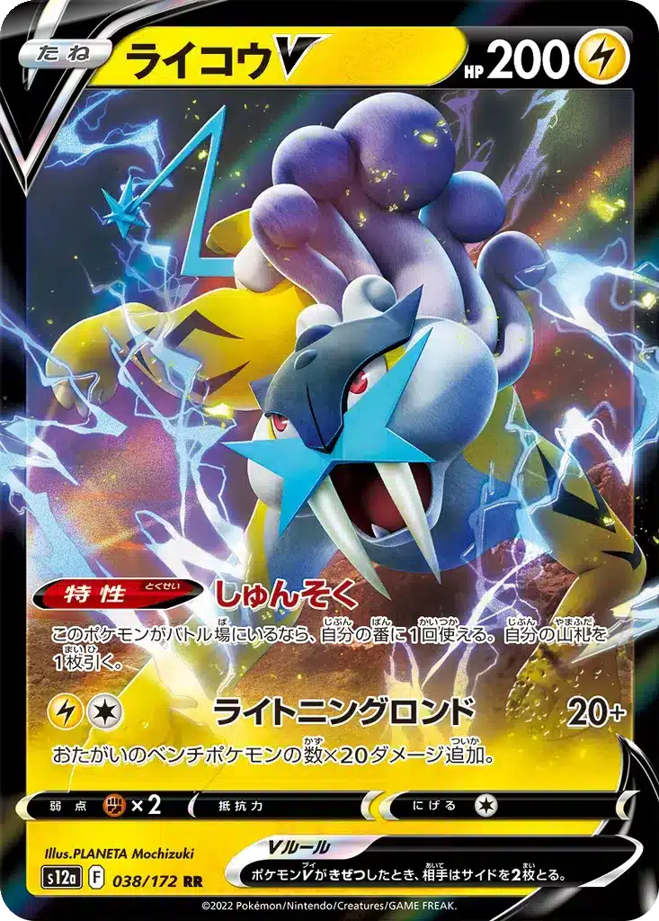 Raikou V 038/172 - VSTAR Universe (s12a)