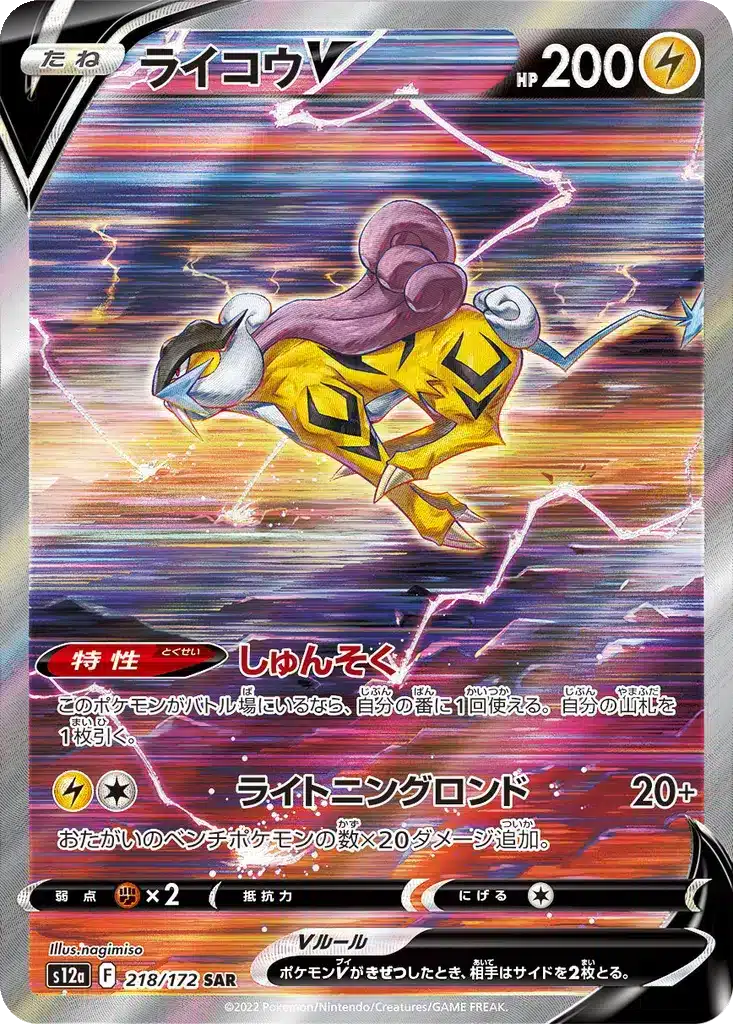 Raikou V 218/172 - VSTAR Universe (s12a)