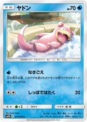 Ramoloss 011/054 - Full Metal Wall (sm9b)